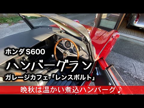 314/Honda S600 エスロクで走り疲れたら…佐渡のガレージカフェ