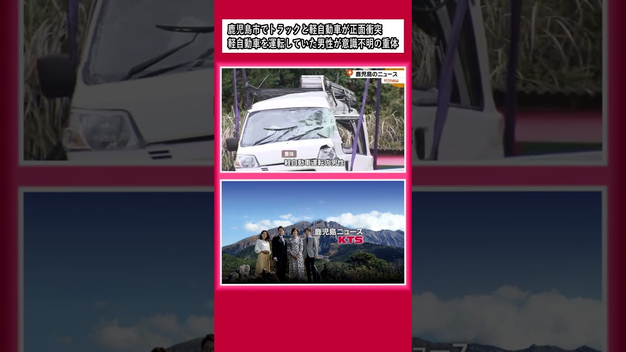 トラックと軽自動車が正面衝突 軽自動車を運転していた男性が意識不明