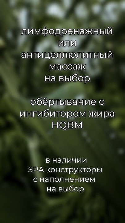 Ингибитор жира HQBM и массаж ваш ключ к идеальной фигуре - YouTube