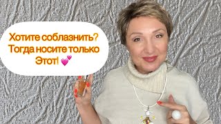 Аромат для соблазнения Новый гурманский Парфюм в моей коллекции! Звучит дороже чем стоит!