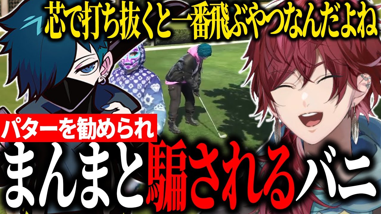 【ストグラ】純粋なVanilLaに一番飛ぶクラブとしてパターを勧めるローレンwww【ローレン ギルくん ととみっくす VanilLa にじさんじ 切り抜き】