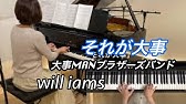 それが大事 歌詞付き 大事manブラザーズバンド Covered By And J Youtube
