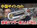 激安トルネードマフラー取り付けてみました^^　GOLF CABRIO　MK1