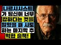 나르시시스트가 당신이 너무 강하다는 것을 알았을 때 시도하는 마지막 추악한 술책