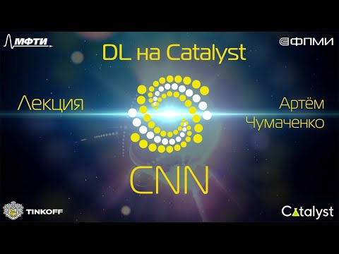 Лекция 3. CNN.
