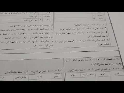 تصحيح النص التطبيقي تراثنا الإسلامي الثانية إعدادي
