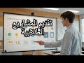 أسئلة اللجنة أثناء جلسة الدفاع - نصائح هامة وسريعة لتقديم المشاريع الطلابية 06