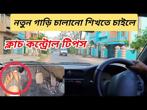 ভিডিও: ব্যবহৃত গাড়িতে ক্লাচ পরীক্ষা করার Easy টি সহজ উপায়