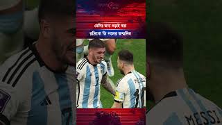 মেসির বডিগার্ডের জন্মদিন | Kalbela