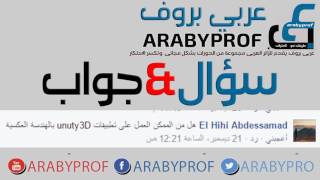 جواب 2   هل يمكن  التعديل على تطبيقات unuty 3d بالهندسة العكسية screenshot 4