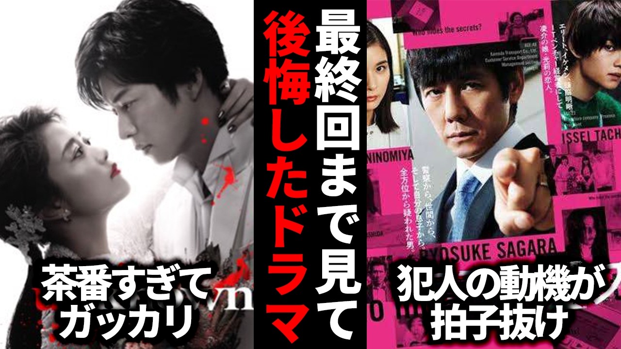 【ガルちゃん芸能】最終回まで見て後悔したドラマ【有益2ch】