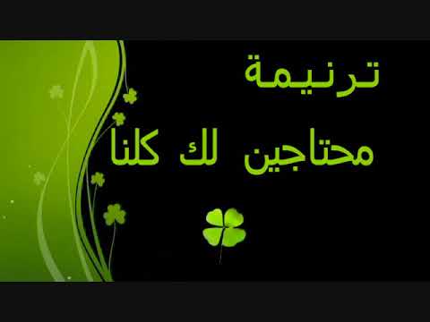 ترنـيـمـة مـحـتـاجـيـن لـك كـلـنـا