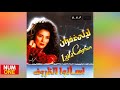        layla ghofran  esaalou el zorof full album 1993