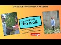 Maejhi lagi gharar kali  outstanding comedy by dhabaleswar media thanks for watching