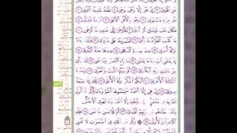 سورة النجم ماهر المعيقلي تلاوة خاشعة وهادئة