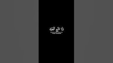 و لا تتبع الهوى فيضلك عن سبيل الله | القارئ الشيخ سعود الشريم #كروما_شاشة_سوداء #القرآن_الكريم