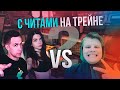 КАРАВАЙ ИГРАЕТ ПРОТИВ ДМИТРИЯ ЛИКСА И АРИНЯН НА ТРЕЙНЕ В КС ГО #2