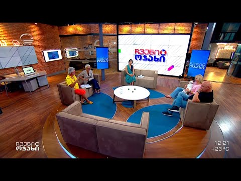 ჩვენი ოჯახი - 19 ივნისი, 2022 წელი