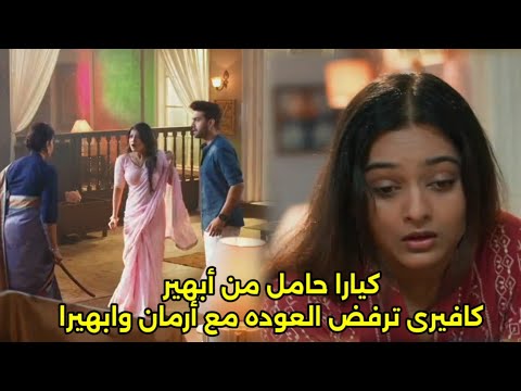 مسلسل امنيه وإن تحققت الحلقه 741 كبديارا حامل وكافيرى ترف العوده مع أرمان وابهيرا