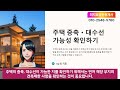주택 증축.대수선 가능성 확인하기