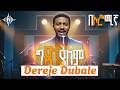 Dereje Dubale Gid Yelem Oromo Version The Legendary Beat Lives On Rakkoo Hin Qabu