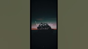 قُلْ إِنَّنِي هَدَانِي رَبِّي - تلاوة خاشعة بصوت الشيخ ماهر المعيقلي ارح قلبك .
