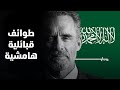 جوردن بيترسون يهاجم السعودية والعرب Jordan Peterson جوردن بيترسون يهاجم السعودية والعرب Jordan Peterson