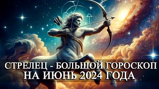 СТРЕЛЕЦ - ИЮНЬ 2024 ГОДА БОЛЬШОЙ ГОРОСКОП! ФИНАНСЫ/ЛЮБОВЬ/ЗДОРОВЬЕ