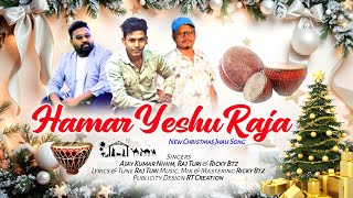 Hamar Yeshu Raja  New Christmas Jhali Bhajan Song 2025  Ajay Kumar Nihim  Raj Turi  Ricky Btz