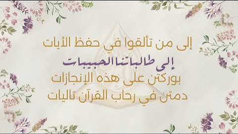 🎊مبارك خاتمات سورة الأنعام 🎉🌟:أ.شيماء الأنور#مشروع_الأترجة