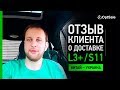 Отзыв клиента из Украины о доставке Аntminer L3+ и Innosilicon S11. #Отзывы OptSale