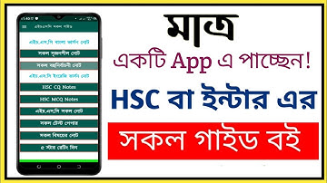 Hsc বা ইন্টারের সকল গাইড বই ডাউনলোড করুন। Hsc All Guide Book Download। M Tech BD9