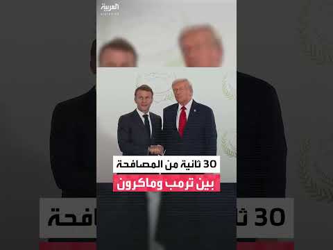 لقاء ترمب وماكرون في شرم الشيخ قبل قمة السلام