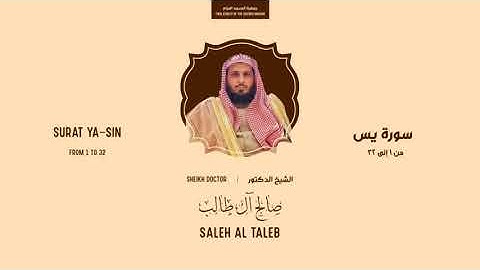 تلاوة من سورة يس | الشيخ صالح آل طالب