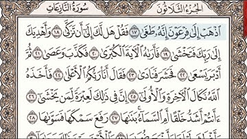 سورة النازعات مكتوبة l الشيخ علي الحذيفي