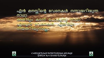En manassinte vedanakalഎന്‍ മനസ്സിന്‍റ#malayalamchristiandevotionalsongs #christiandevotionalsongs