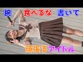 【腕に&quot;食べるな&quot;の文字…】アイドル『スキちゃん / スマイレージ』電撃少女部R Japanese girls Idol group [4K]