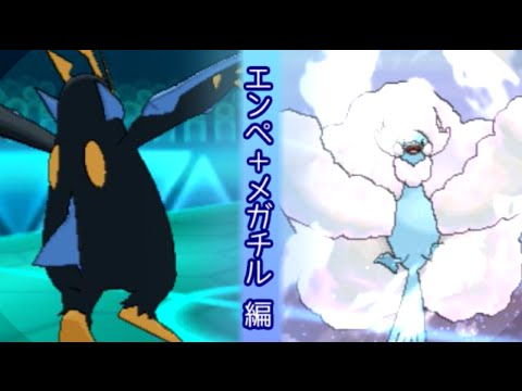 ポケモンoras エンペルトがレートの海を翔ける ゆっくり実況 Part3 Youtube