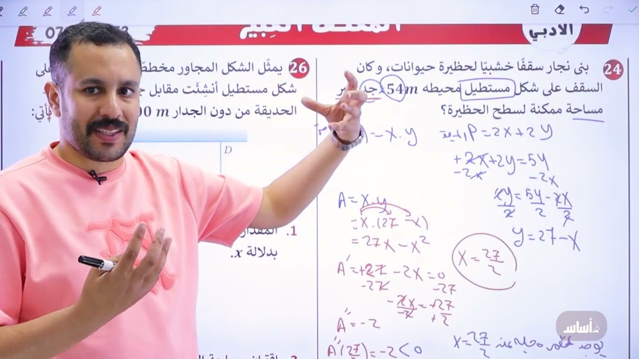 (14) المكثف | تطبيقات القيم القصوى ج2 | رياضيات أدبي 2006