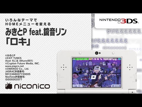 みきとp Feat 鏡音リン ロキ ニンテンドー3dsテーマ ニコニコアレンジ Youtube