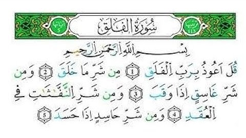 استخراج الاحكام من سورة الفلق برواية ورش