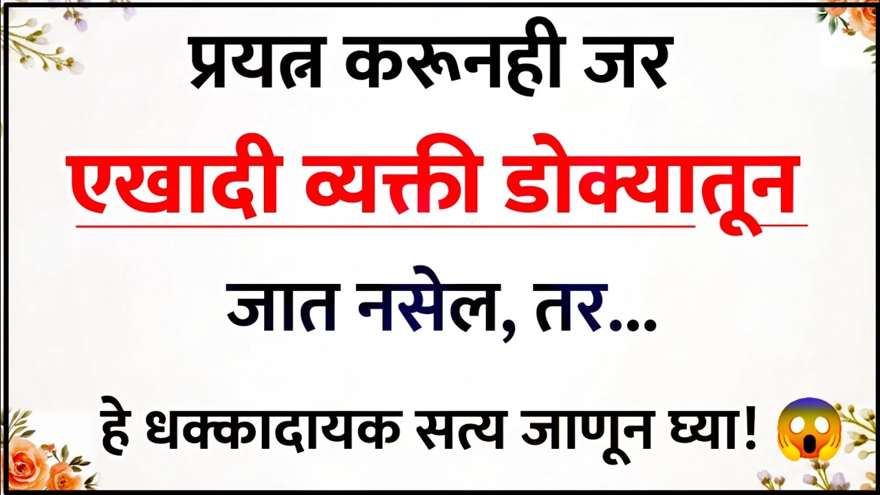 प्रयत्न करूनही जर एखादी व्यक्ती डोक्यातून निघत नसेल, तर हे आहेत कारणं! 🧠💔 | Relationship Psychology