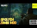 Call of Duty: Mobile -- -- ПРОБУЮ ZOMBI MOD