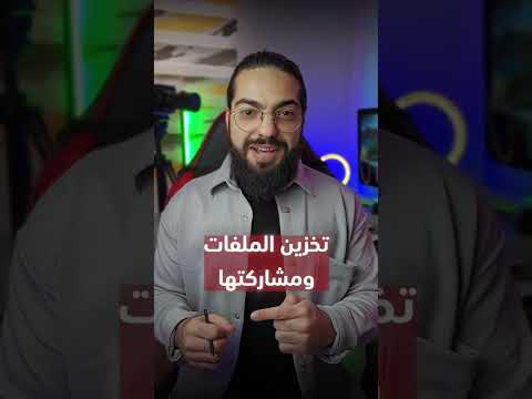افضل تطبيقات التخزين السحابي لزيادة مساحة الجوال على الاندرويد و الايفون