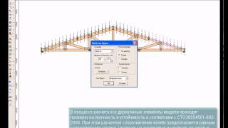 10  Расчет деревянной крыши в APM Wood(, 2009-11-20T12:15:15.000Z)