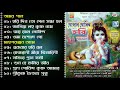 Gopal gobinda hari      janmashtami special  vol  2  bangla krishna bhajan