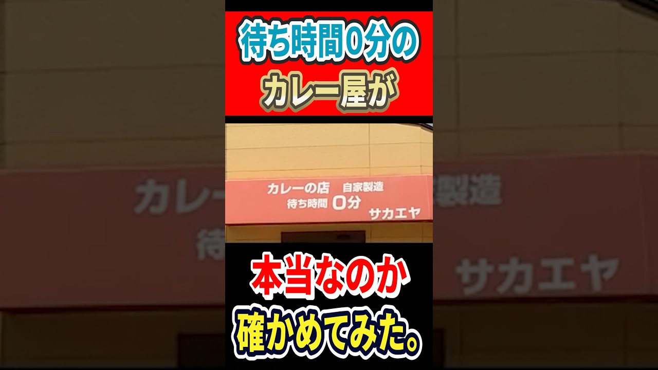 本当に待ち時間0分で出てくるのが検証してみた #mukbang #グルメ #はいじぃ