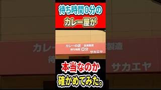 本当に待ち時間0分で出てくるのが検証してみた #mukbang #グルメ #はいじぃ