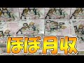 【プリコネR】仕事の月収手取りほぼ全部突っ込んでプリコネヴァイスシュヴァルツ「２０ＢＯＸ」買ってみた【前編】