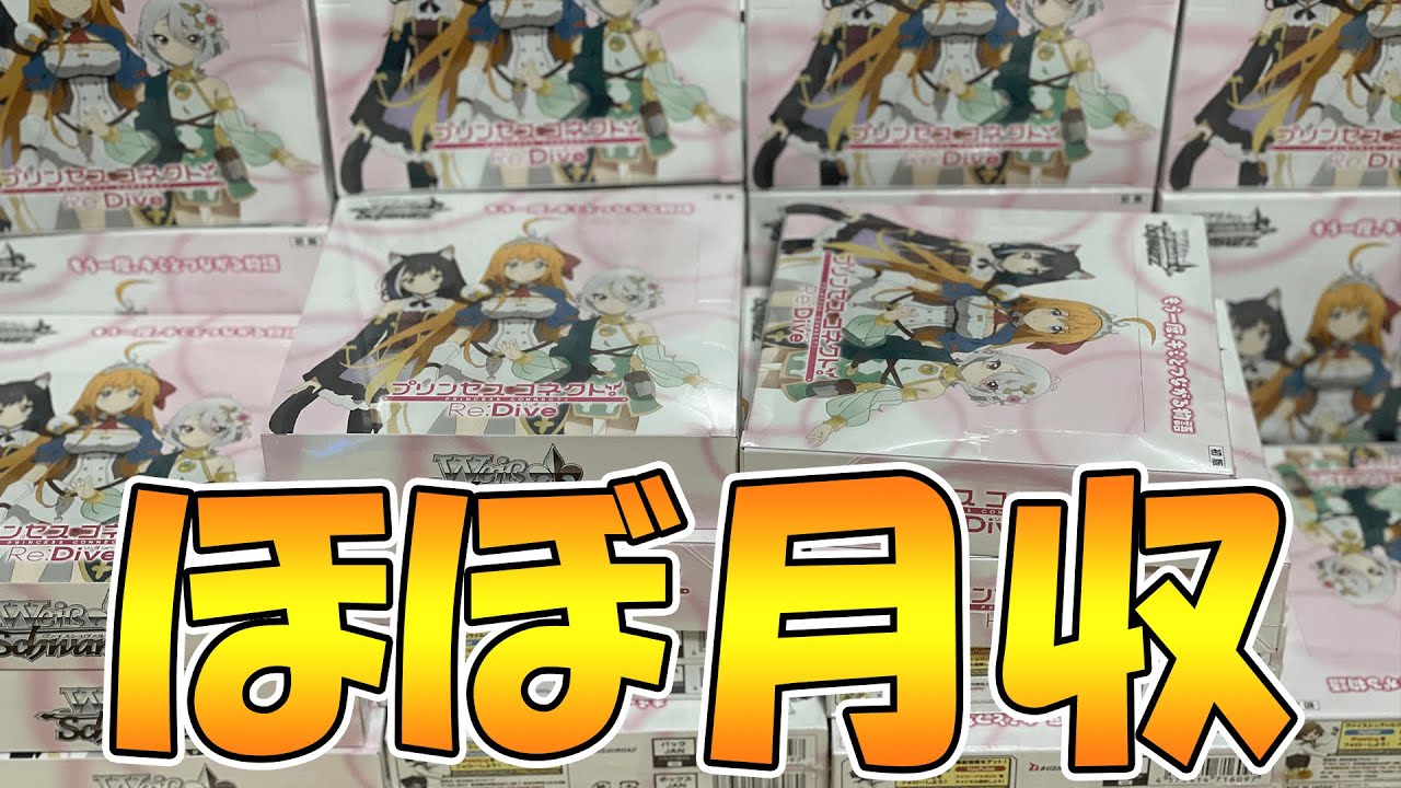 プリコネr 仕事の月収手取りほぼ全部突っ込んでプリコネヴァイスシュヴァルツ ２０ｂｏｘ 買ってみた 前編 Youtube